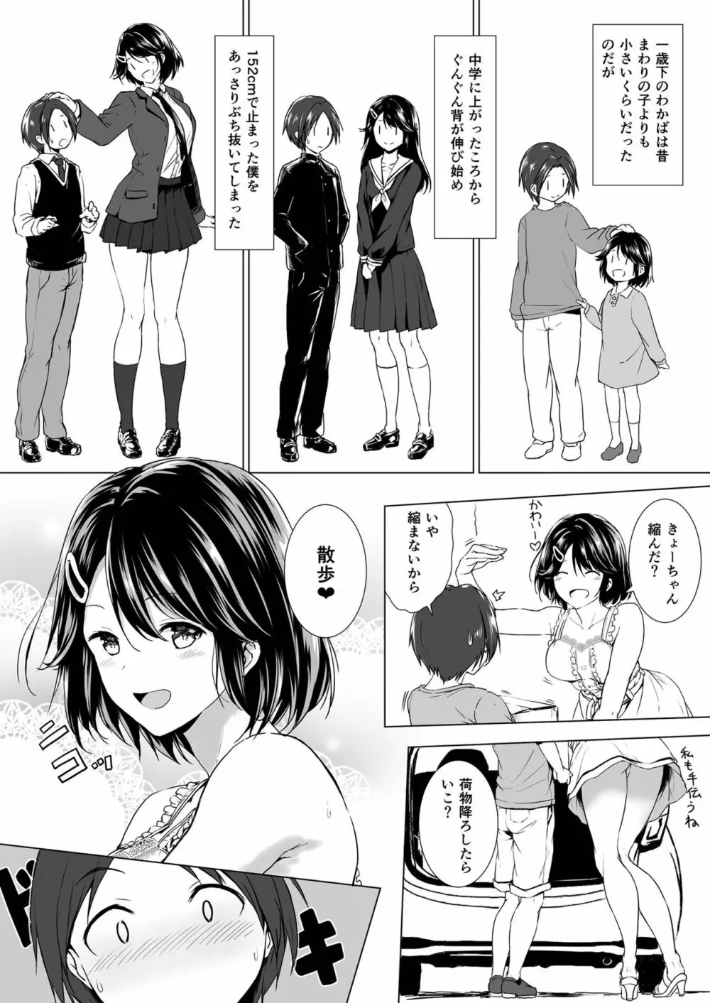 長身イトコとＨぃコトしよっ - page4