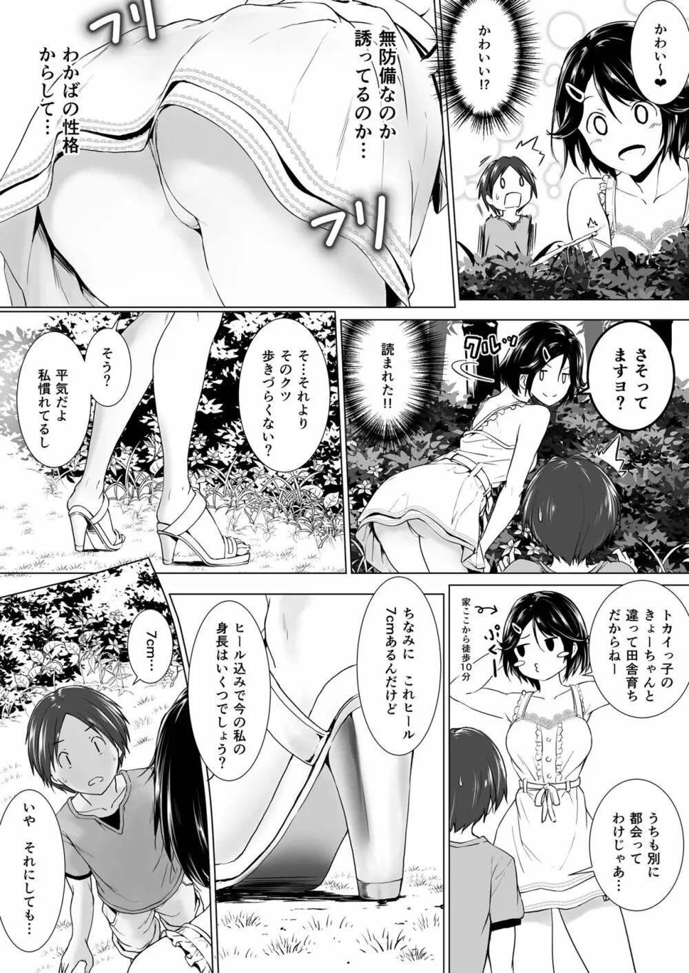 長身イトコとＨぃコトしよっ - page6