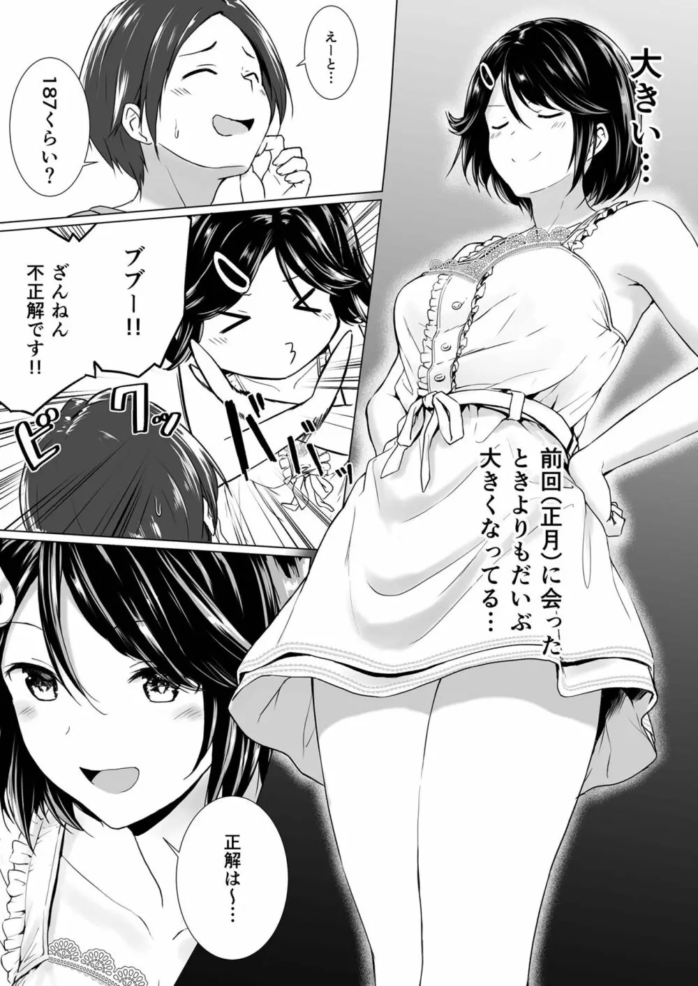 長身イトコとＨぃコトしよっ - page7