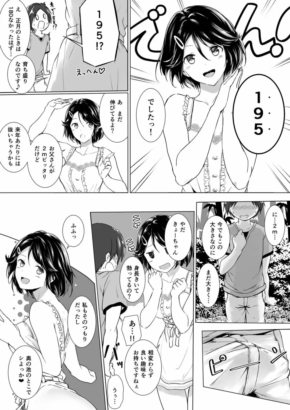 長身イトコとＨぃコトしよっ - page8