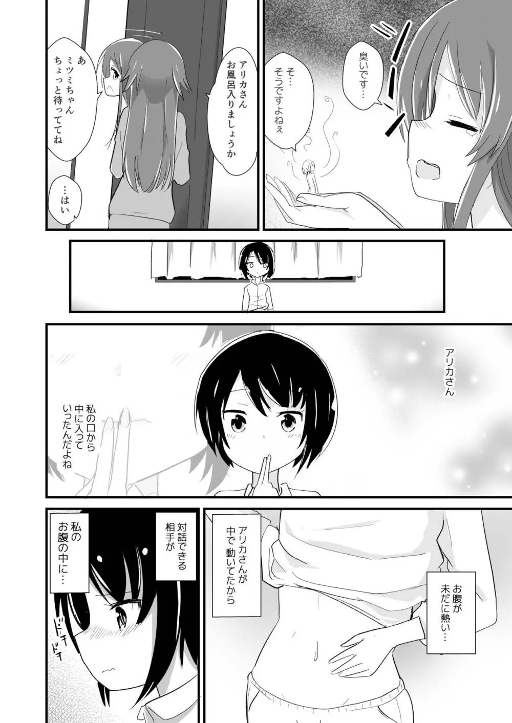 体内環境下のマナ - page12