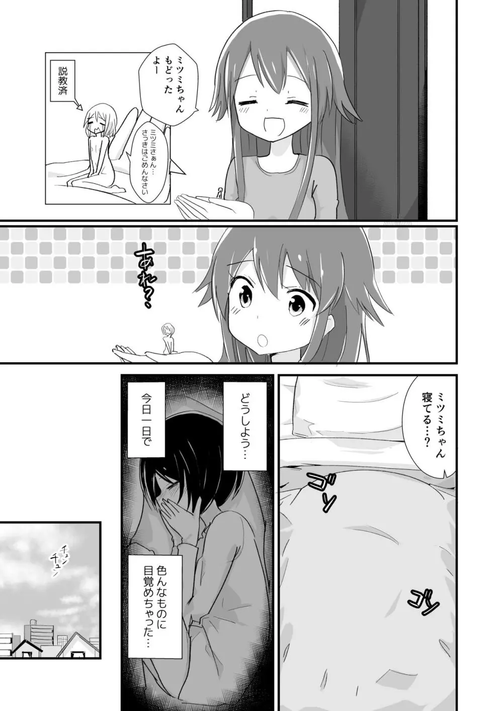 体内環境下のマナ - page13