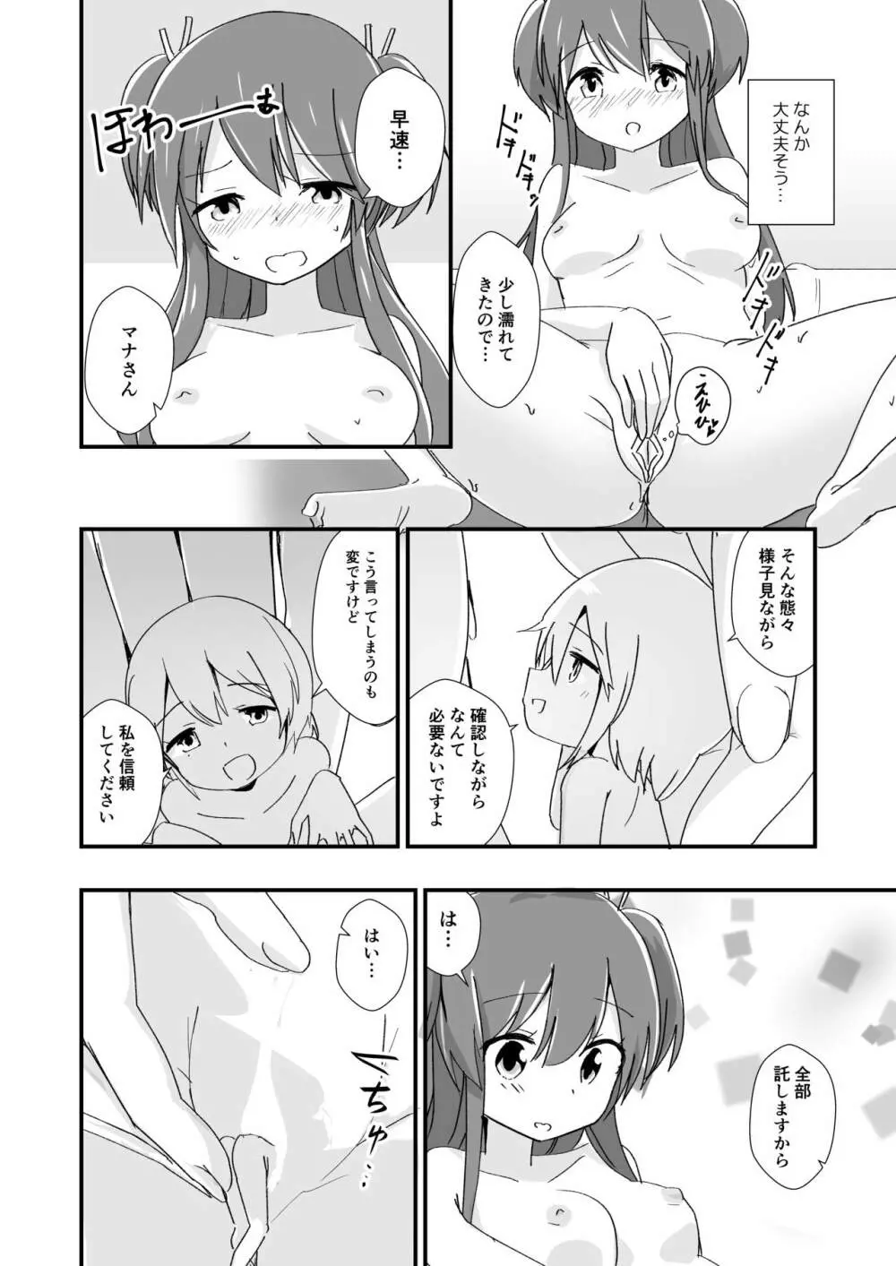 体内環境下のマナ - page20