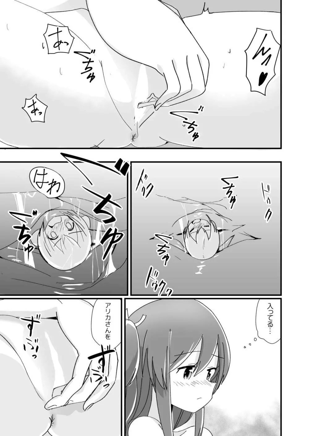 体内環境下のマナ - page21