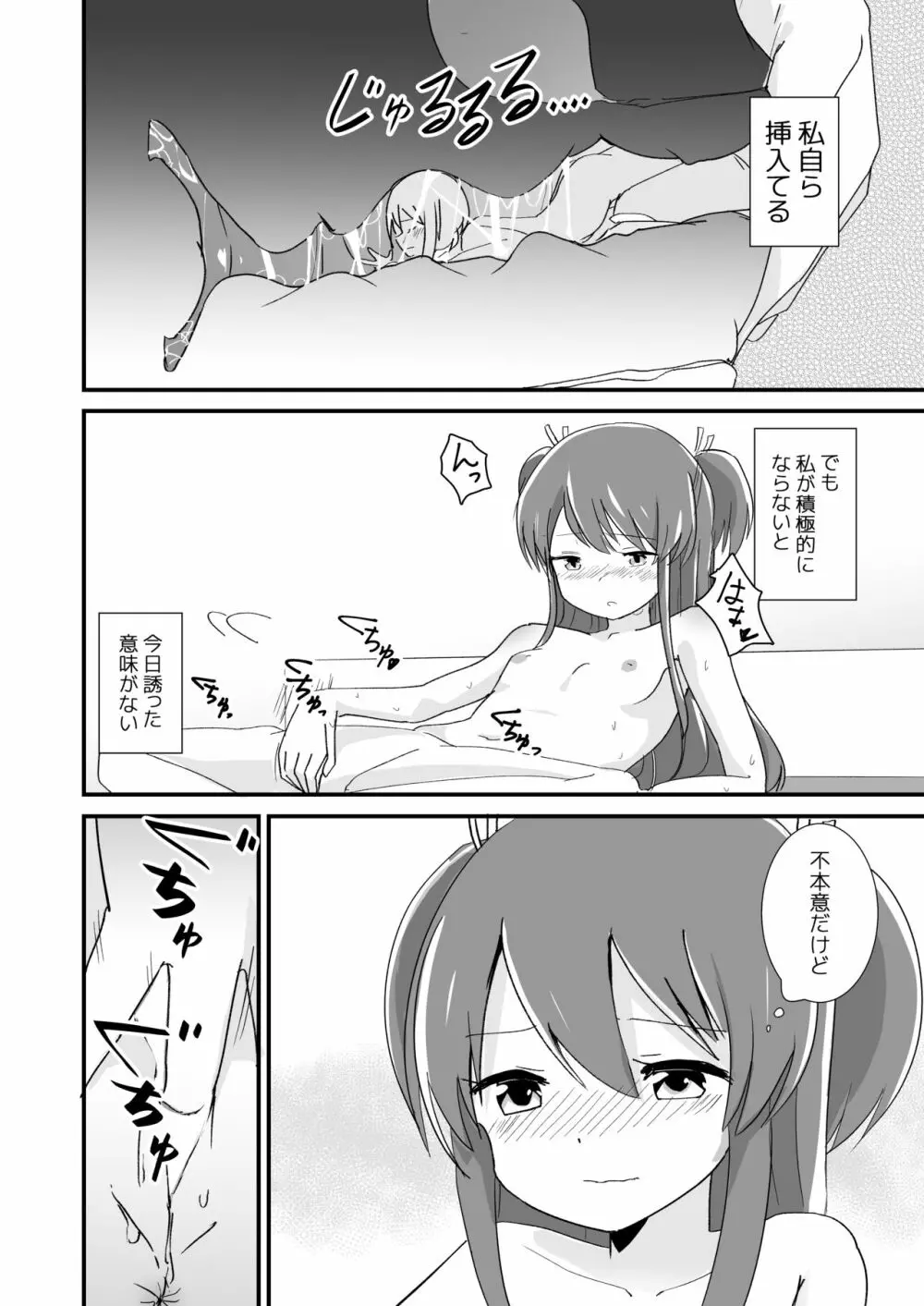 体内環境下のマナ - page22