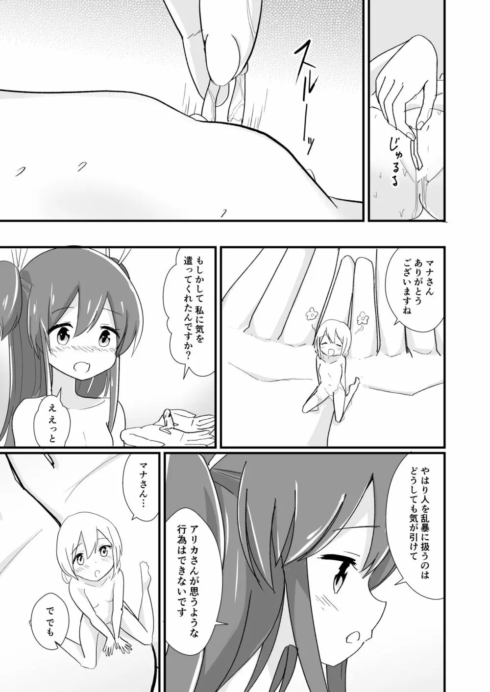 体内環境下のマナ - page27