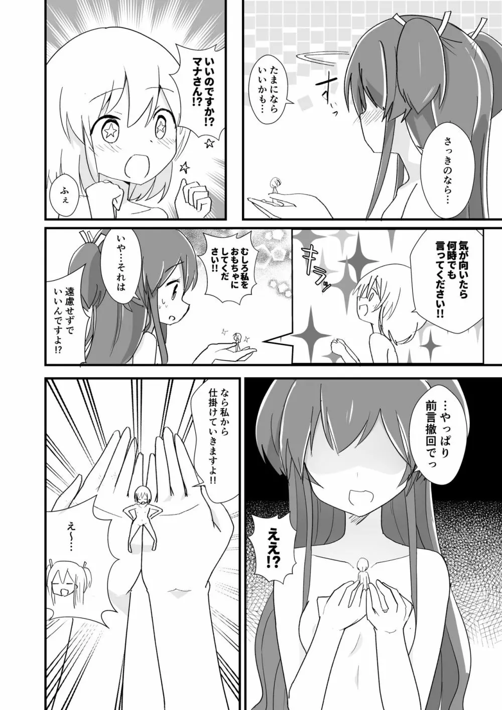 体内環境下のマナ - page28