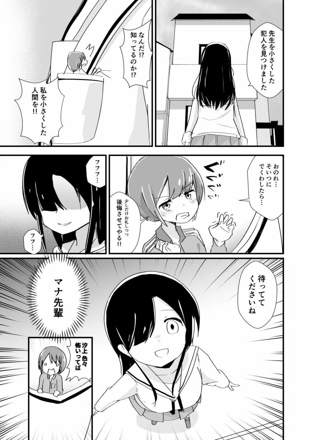 体内環境下のマナ - page31