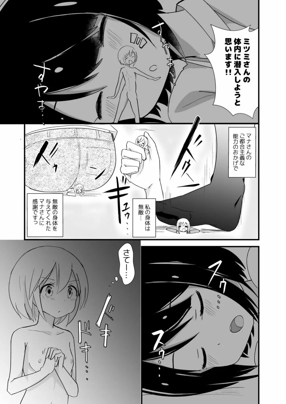 体内環境下のマナ - page5