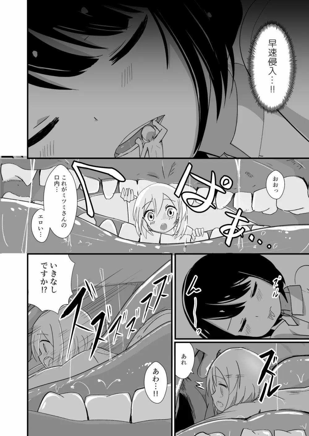 体内環境下のマナ - page6