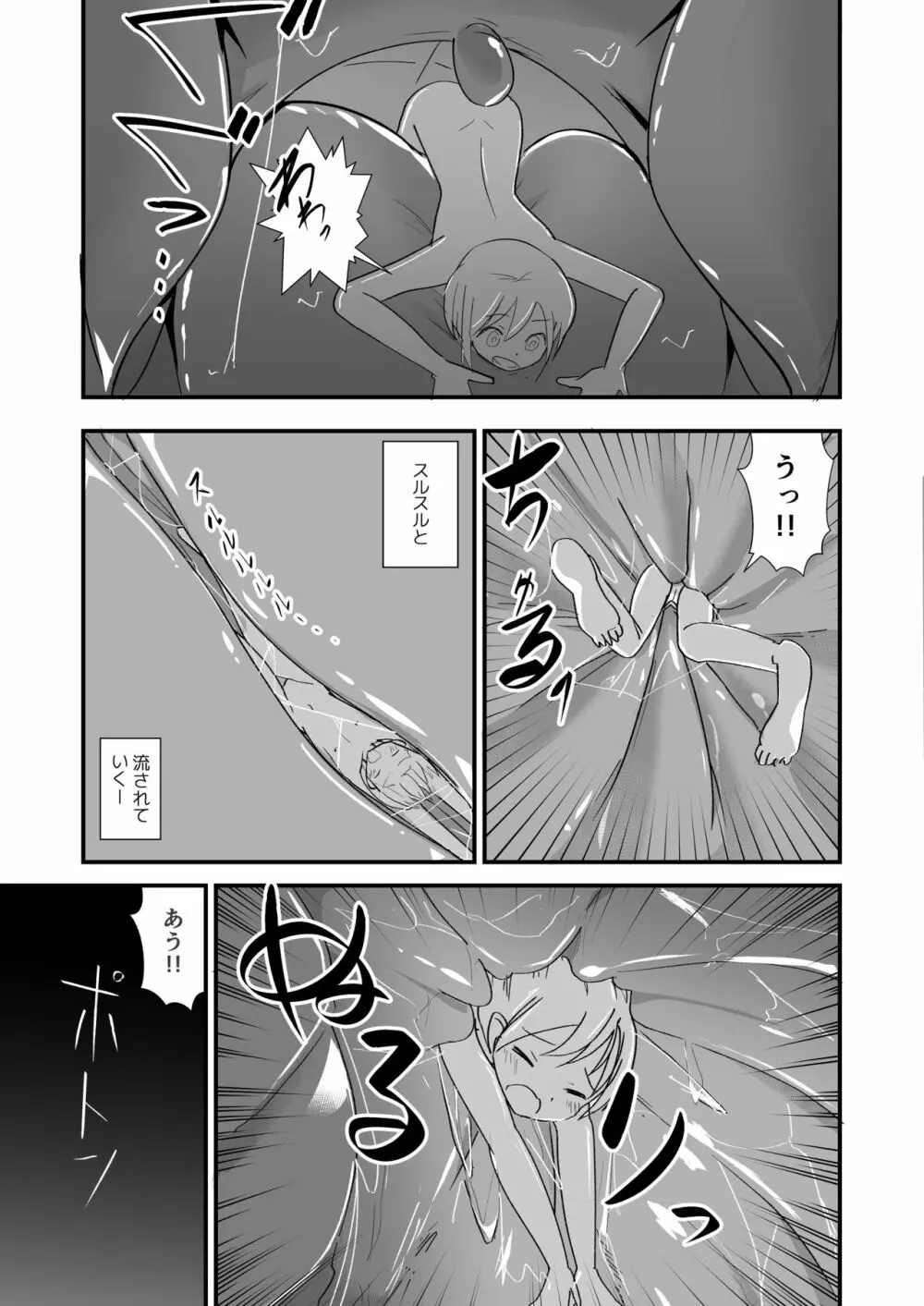 体内環境下のマナ - page7