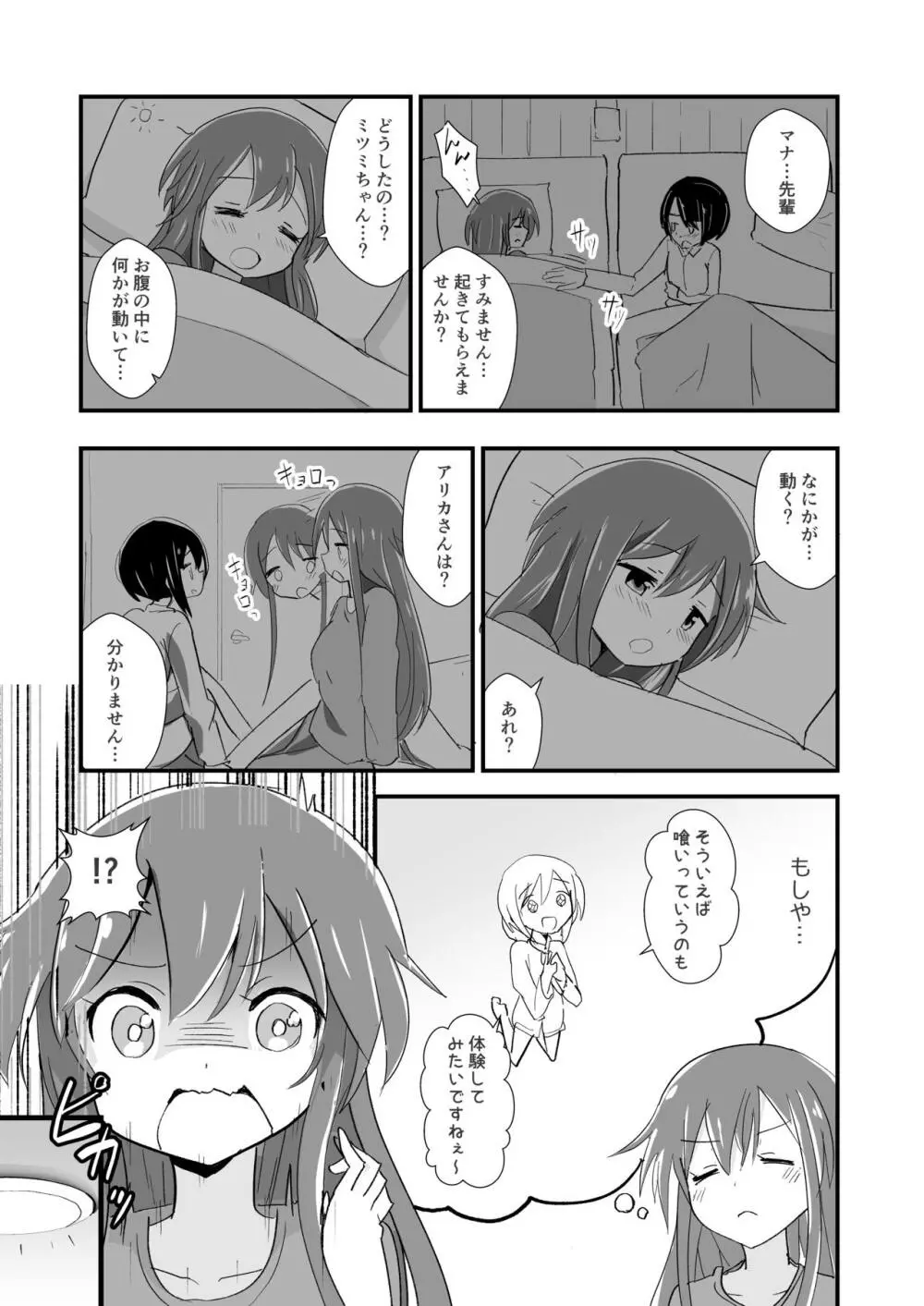 体内環境下のマナ - page9