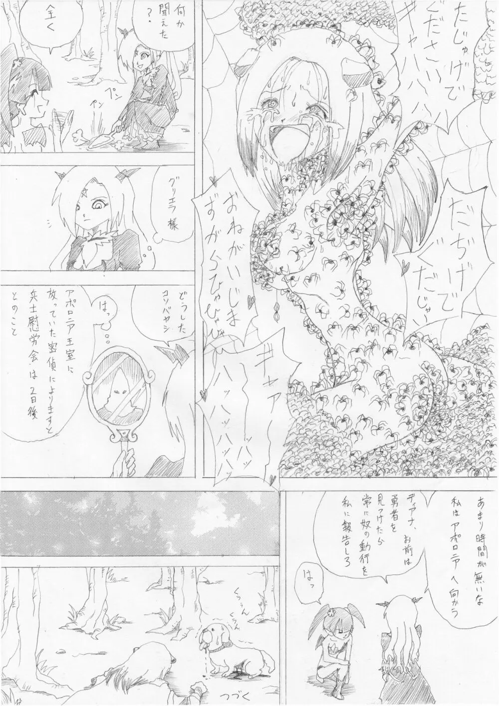 魔女の復讐 Vol.2 - page20