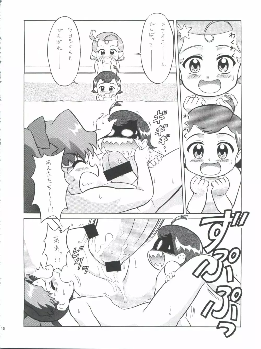 プラスY Vol.28 - page10