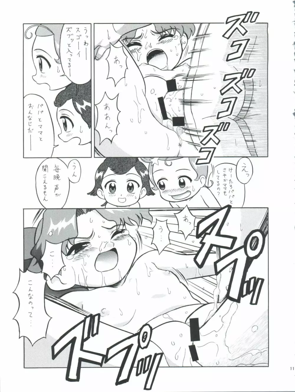 プラスY Vol.28 - page11