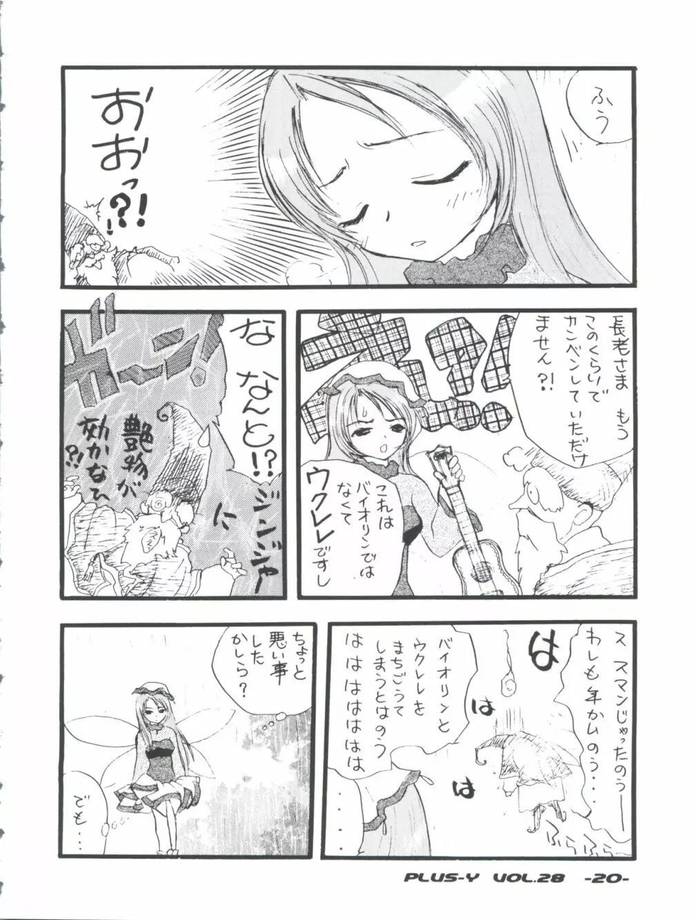 プラスY Vol.28 - page20