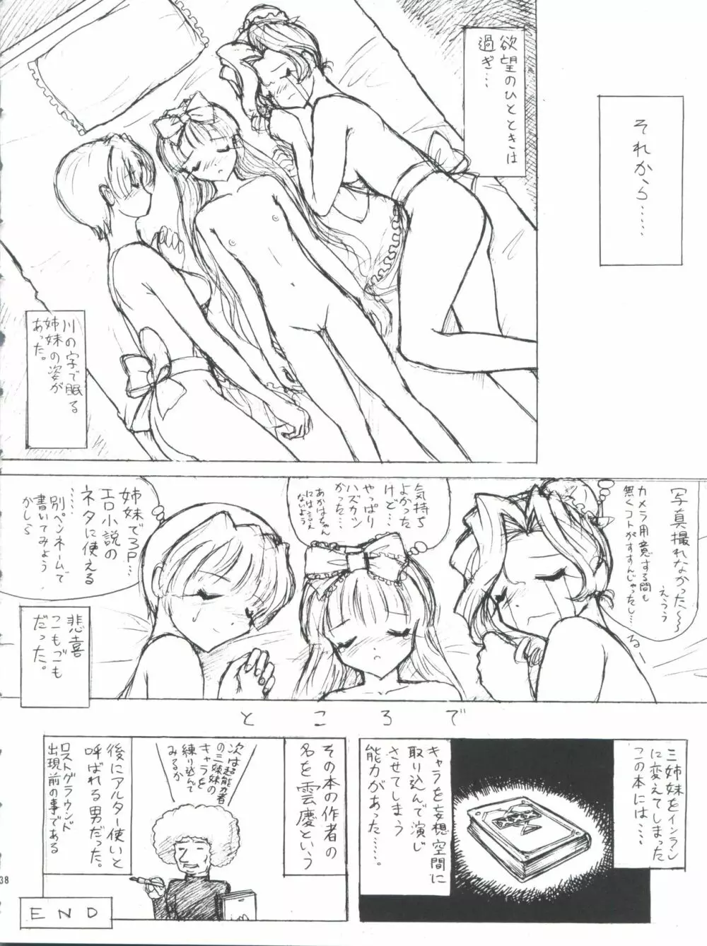 プラスY Vol.28 - page38