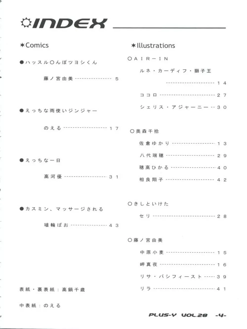 プラスY Vol.28 - page4