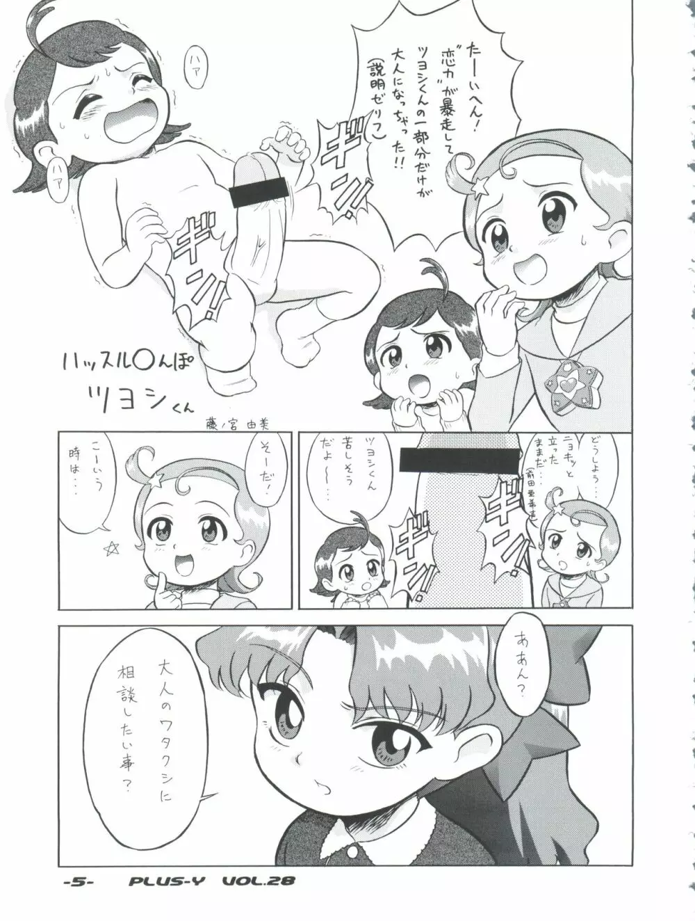 プラスY Vol.28 - page5