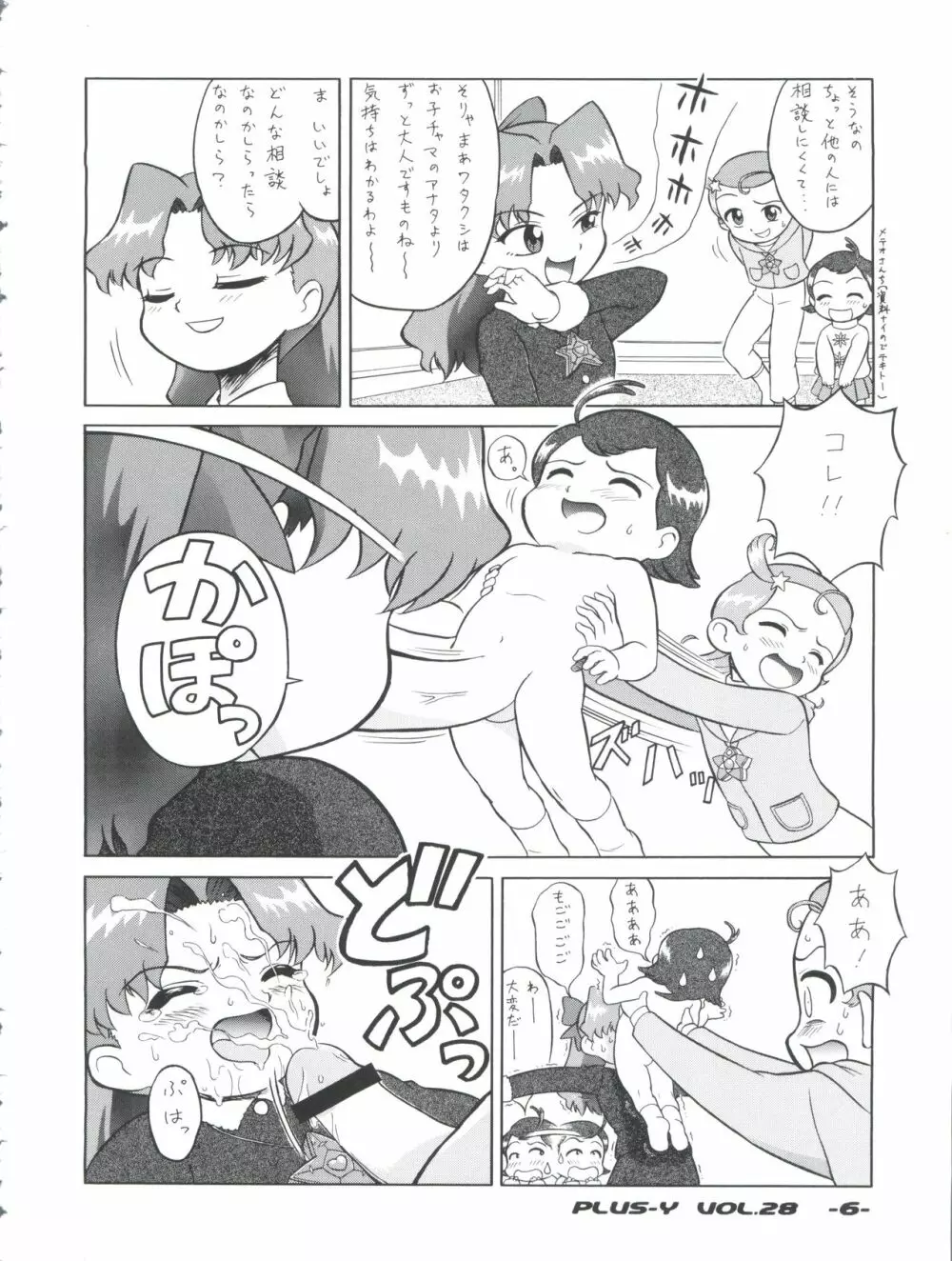 プラスY Vol.28 - page6