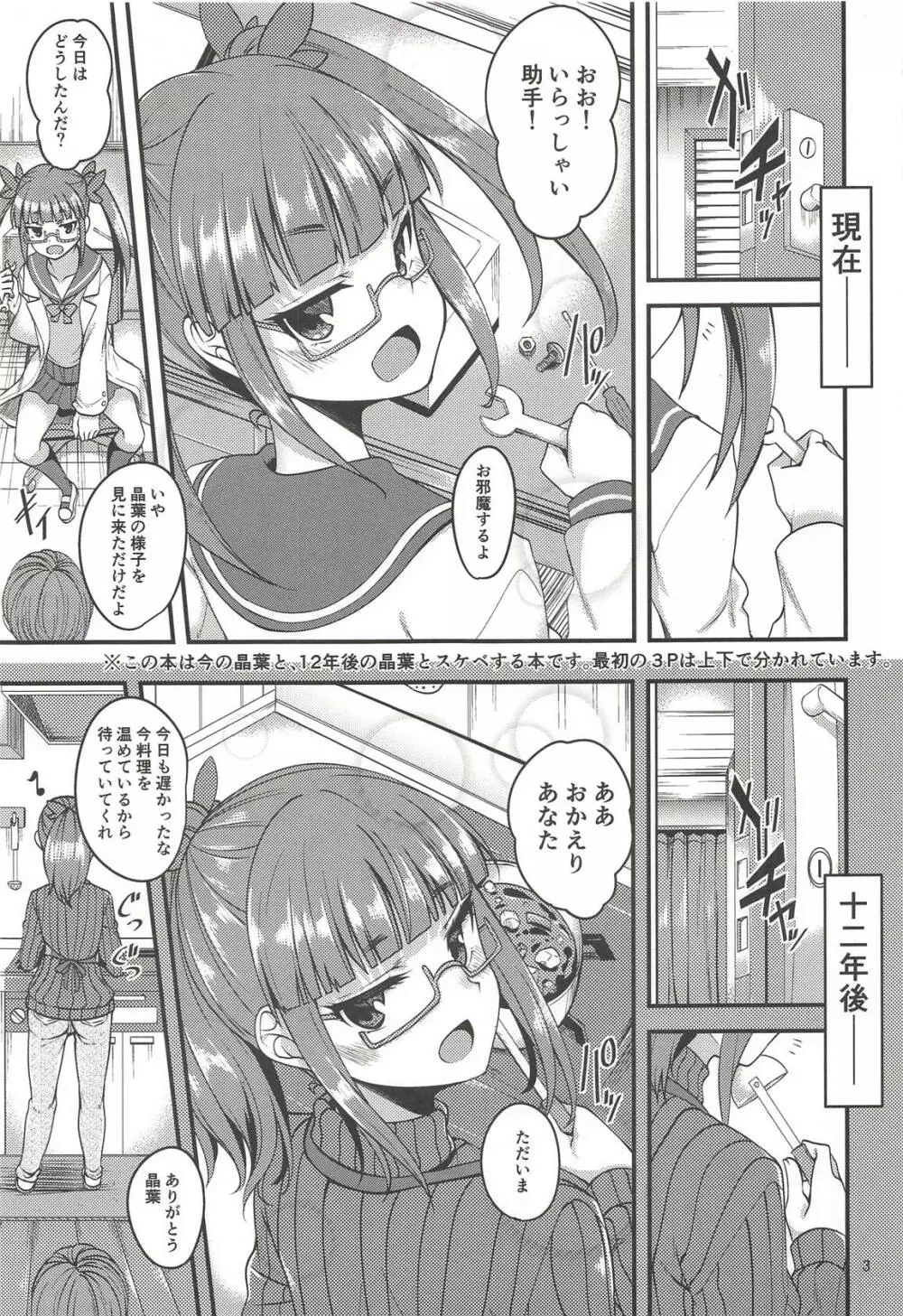 天才少女と天才じゃなかったひと - page3