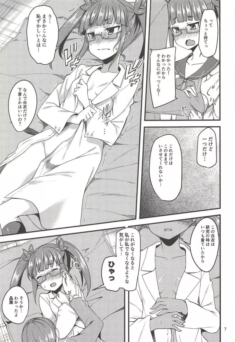 天才少女と天才じゃなかったひと - page7