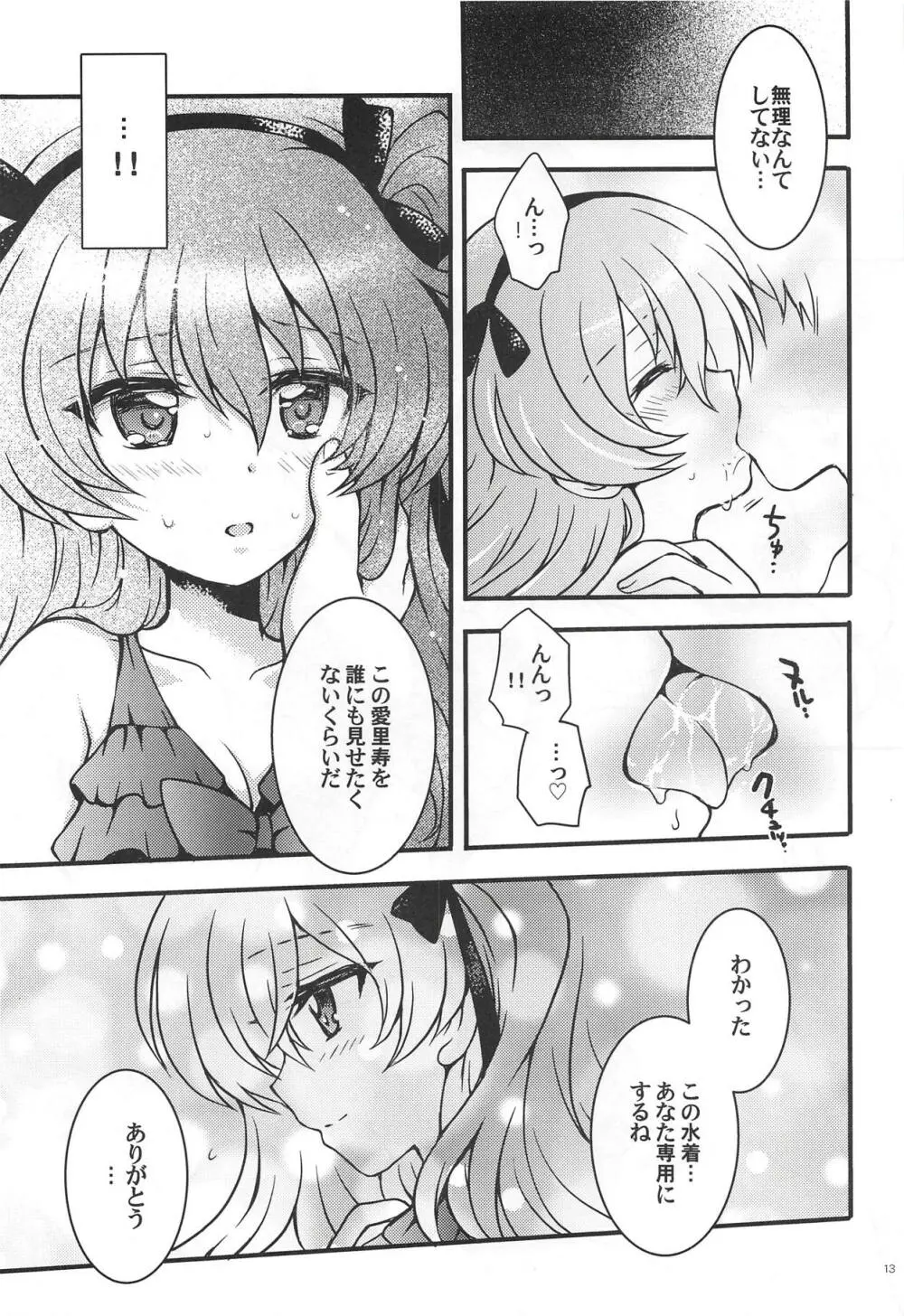 新婚愛里寿ちゃん3 - page12