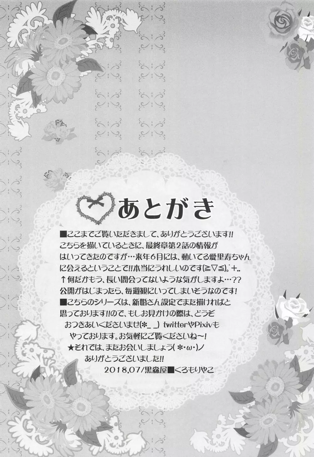 新婚愛里寿ちゃん3 - page20