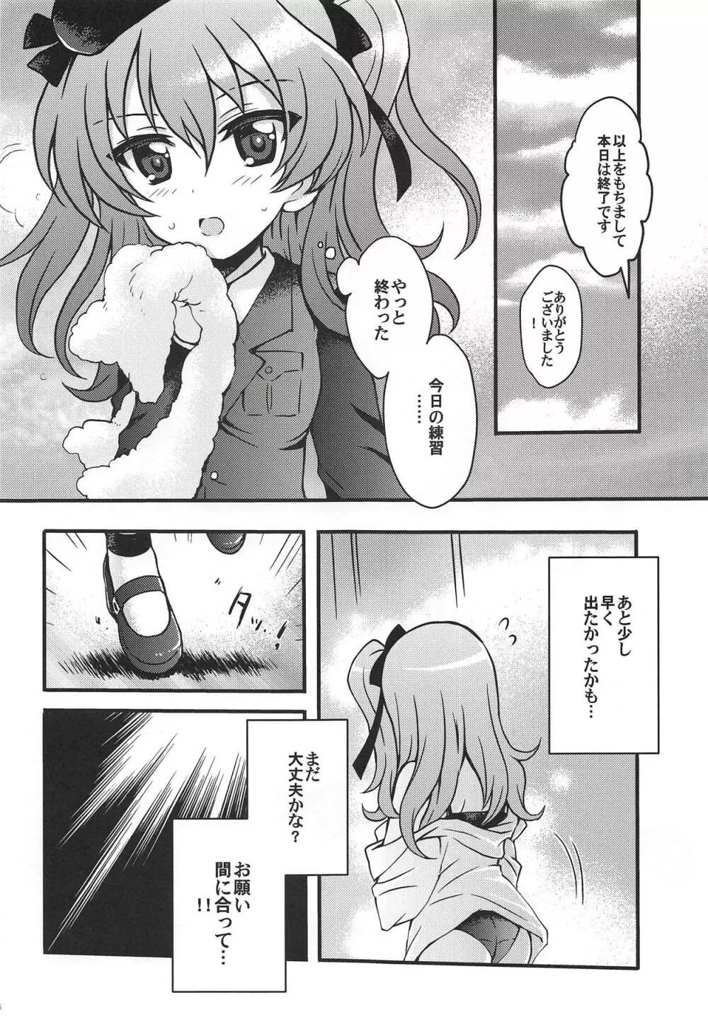 新婚愛里寿ちゃん3 - page5