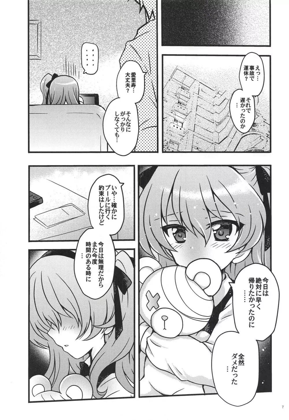 新婚愛里寿ちゃん3 - page6