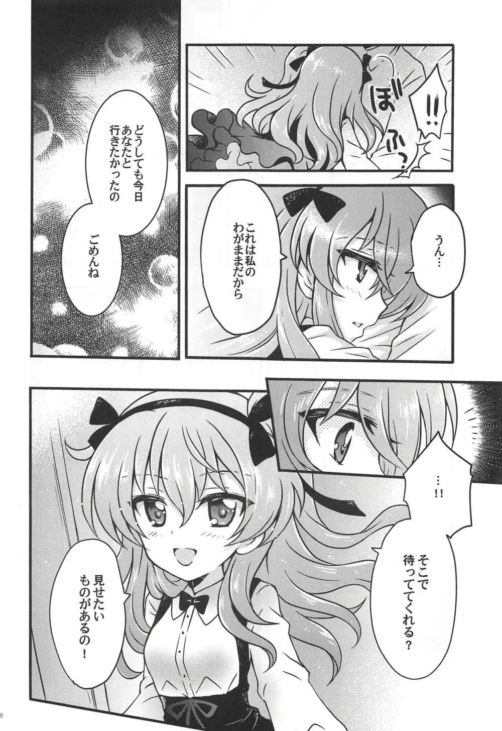 新婚愛里寿ちゃん3 - page7