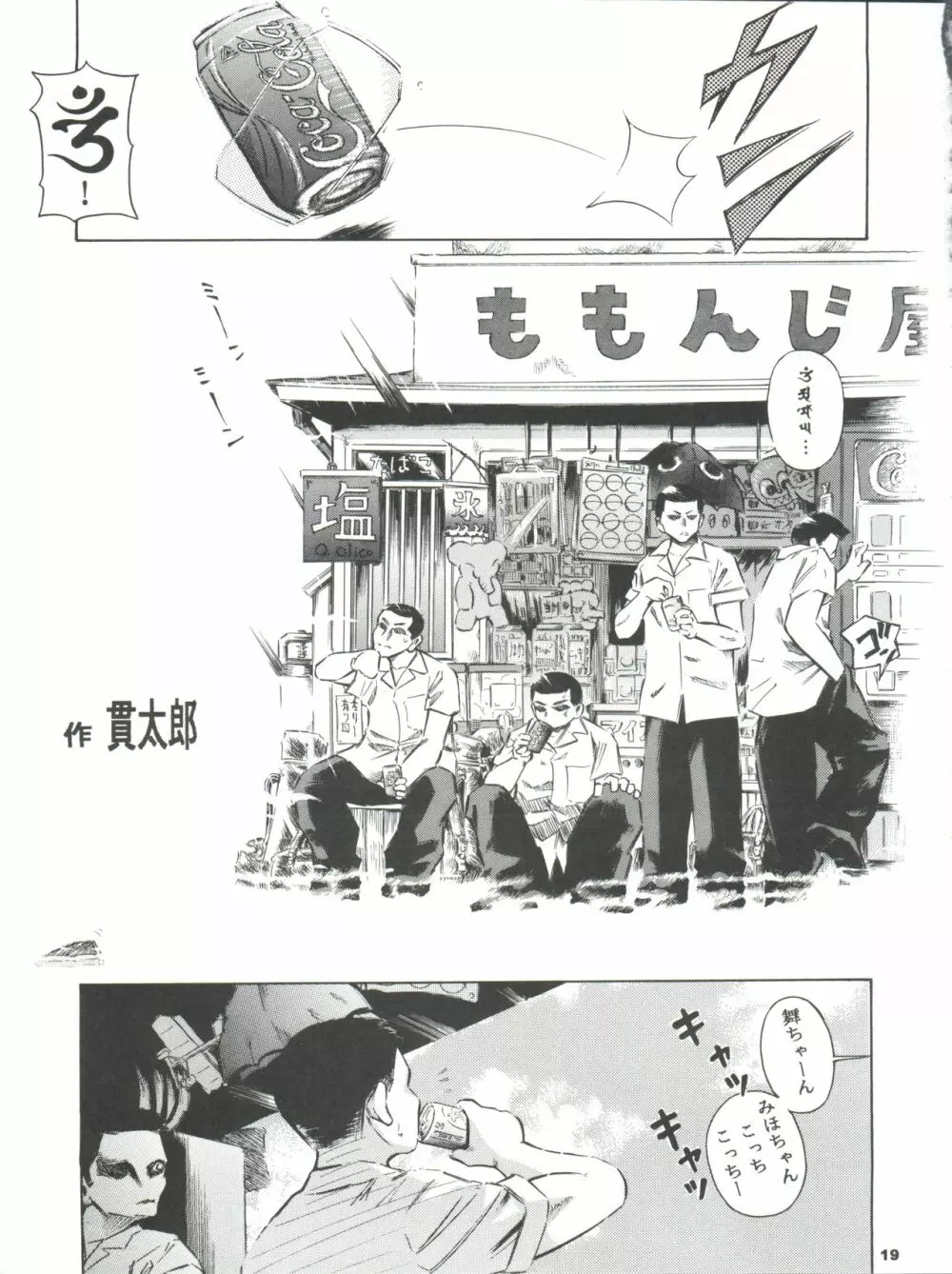 魔法旧式7 - page19