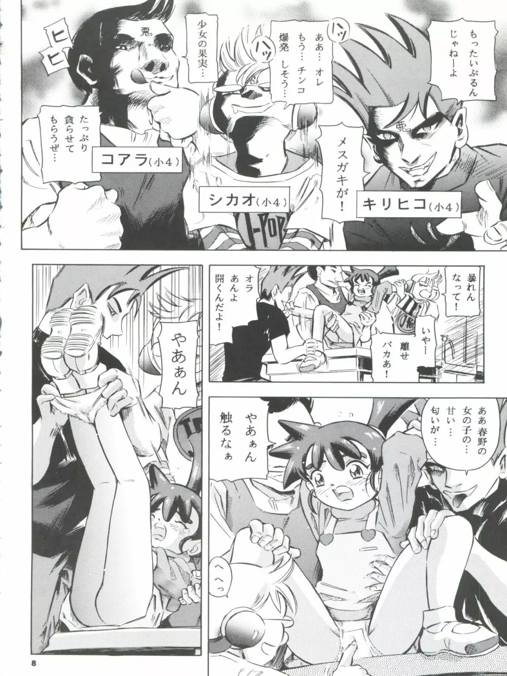 魔法旧式7 - page8