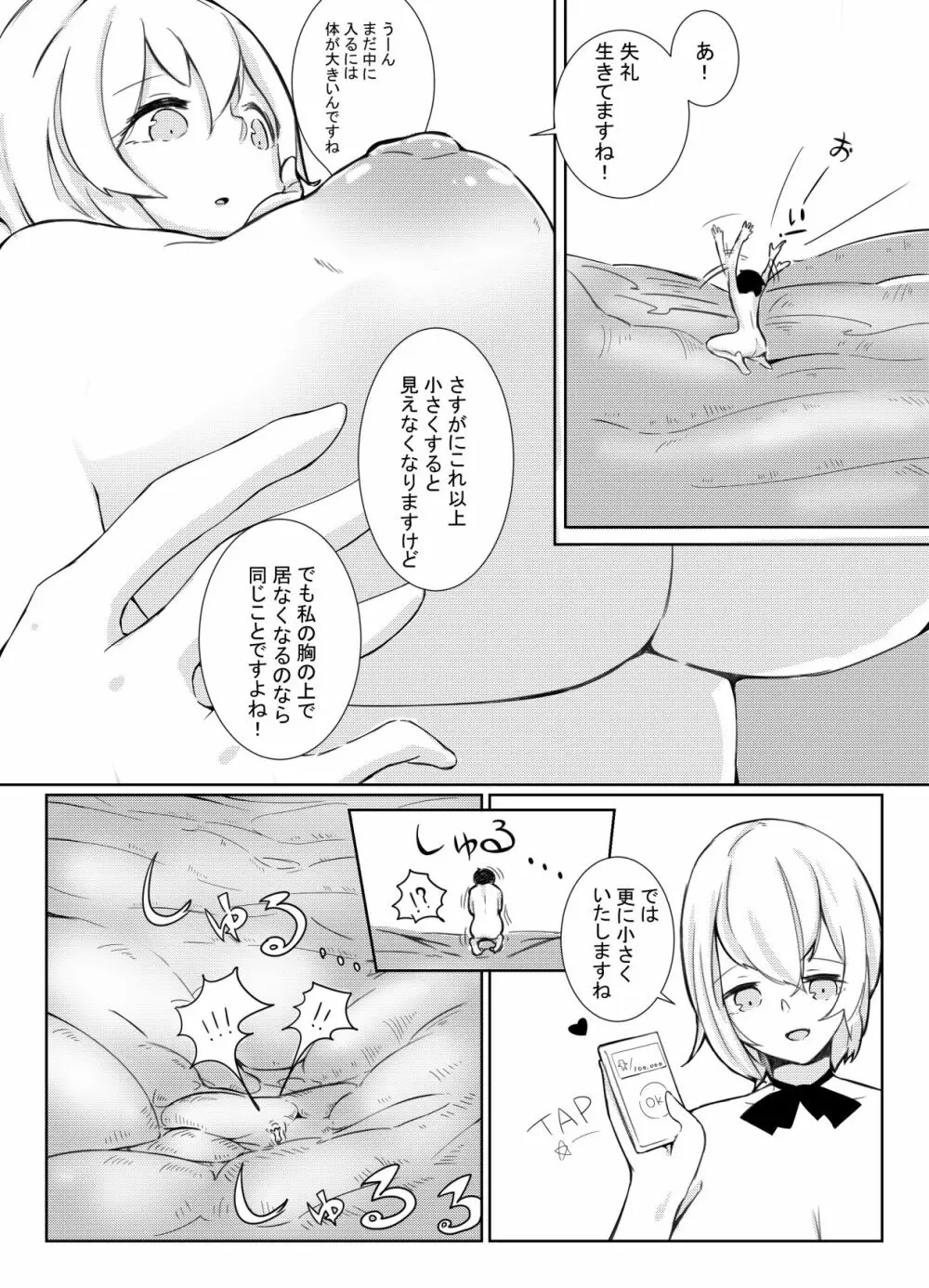 シチュ７ - page13