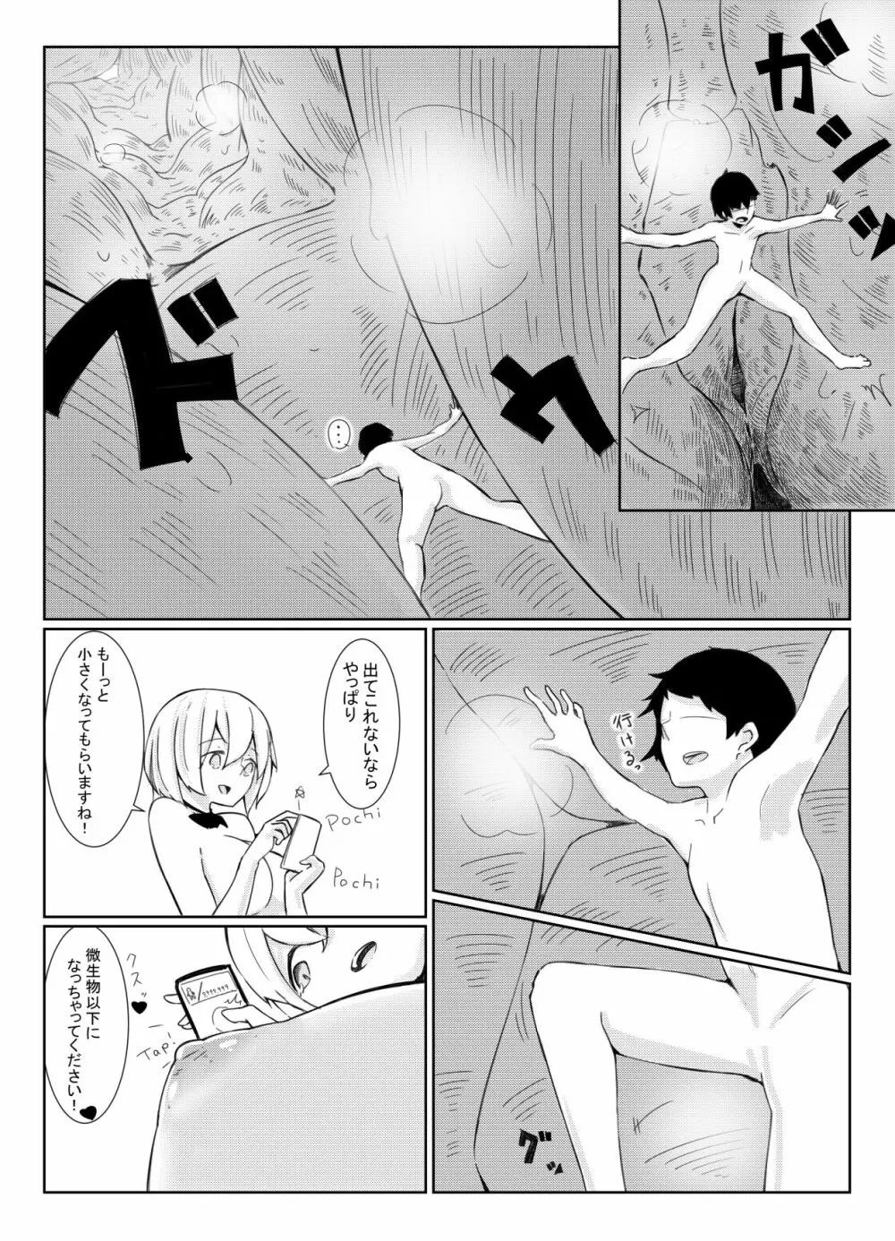 シチュ７ - page16