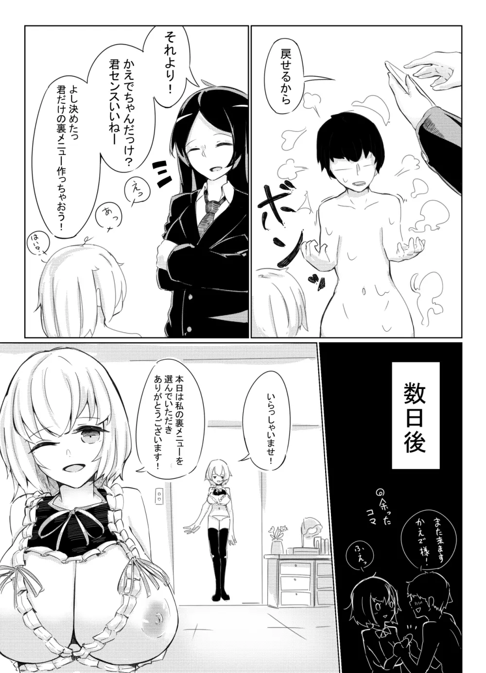 シチュ７ - page19