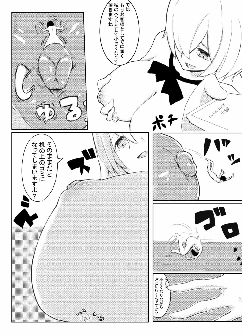 シチュ７ - page6