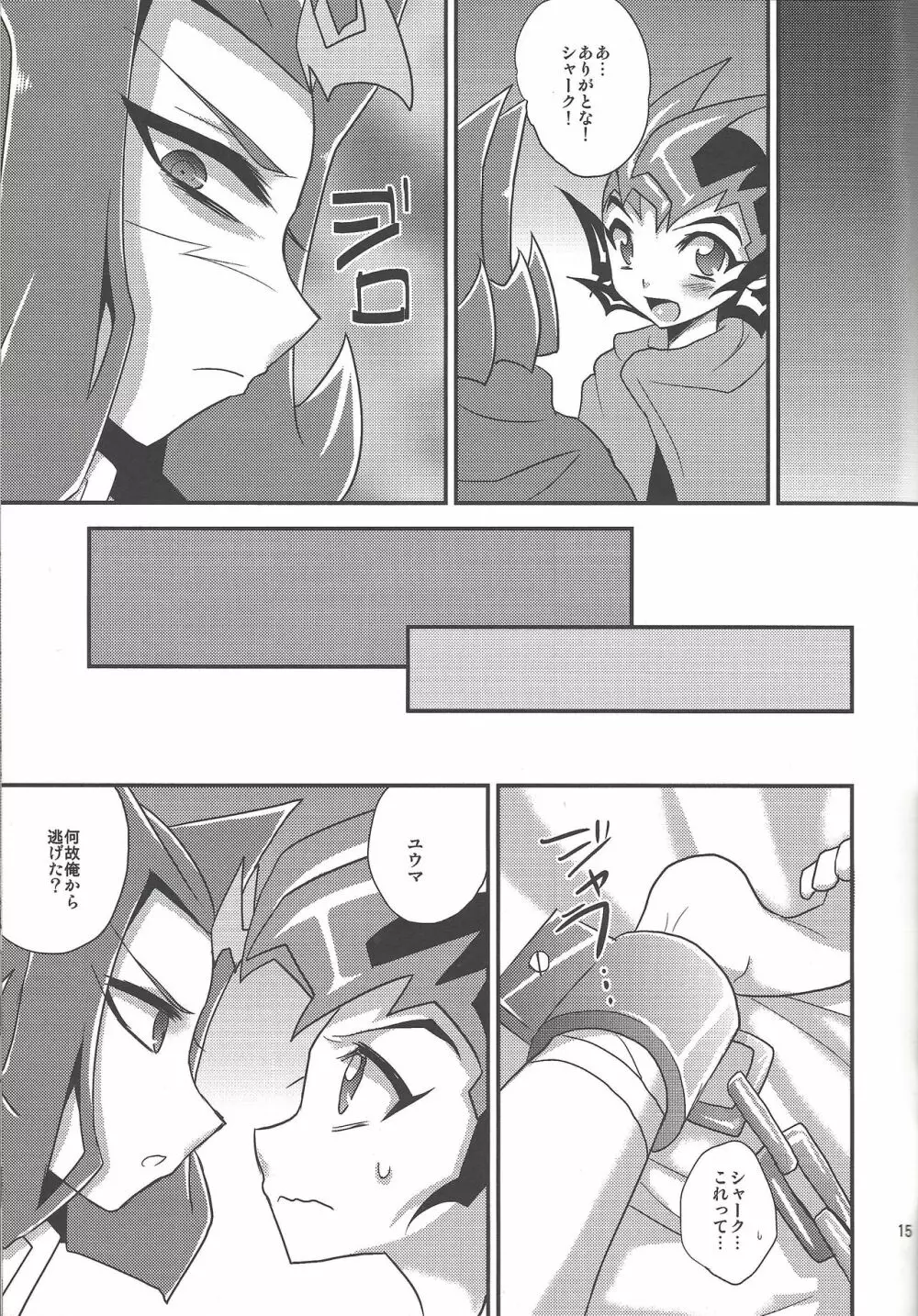 仮想ディストピア - page14