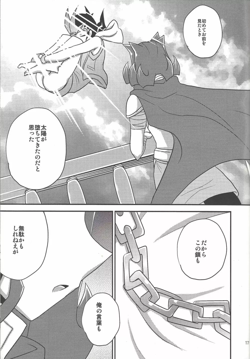 仮想ディストピア - page16