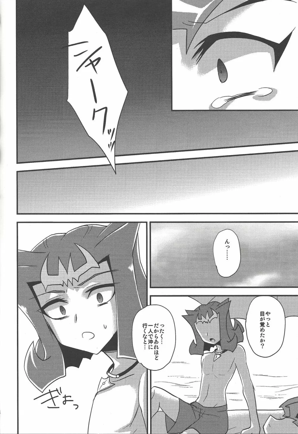 仮想ディストピア - page26