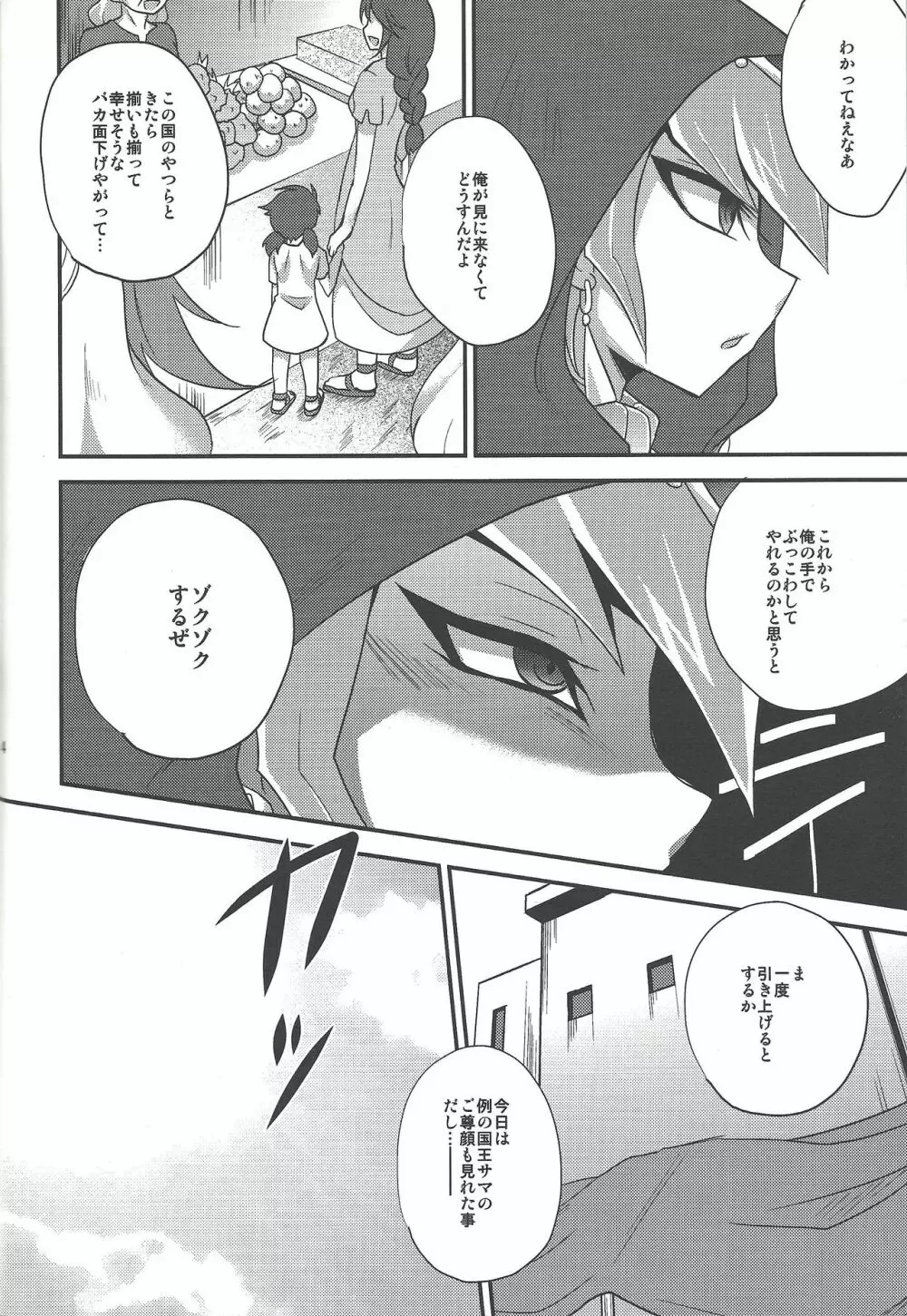 仮想ディストピア - page3