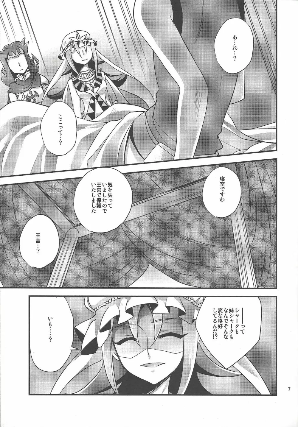 仮想ディストピア - page6