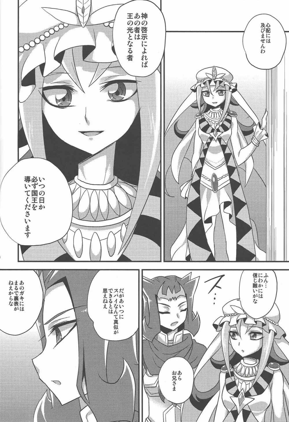 仮想ディストピア - page9