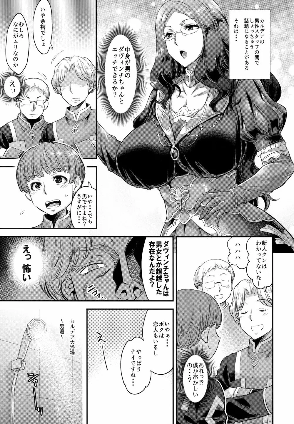 洗ってくれるかい?新人クン♥ - page4