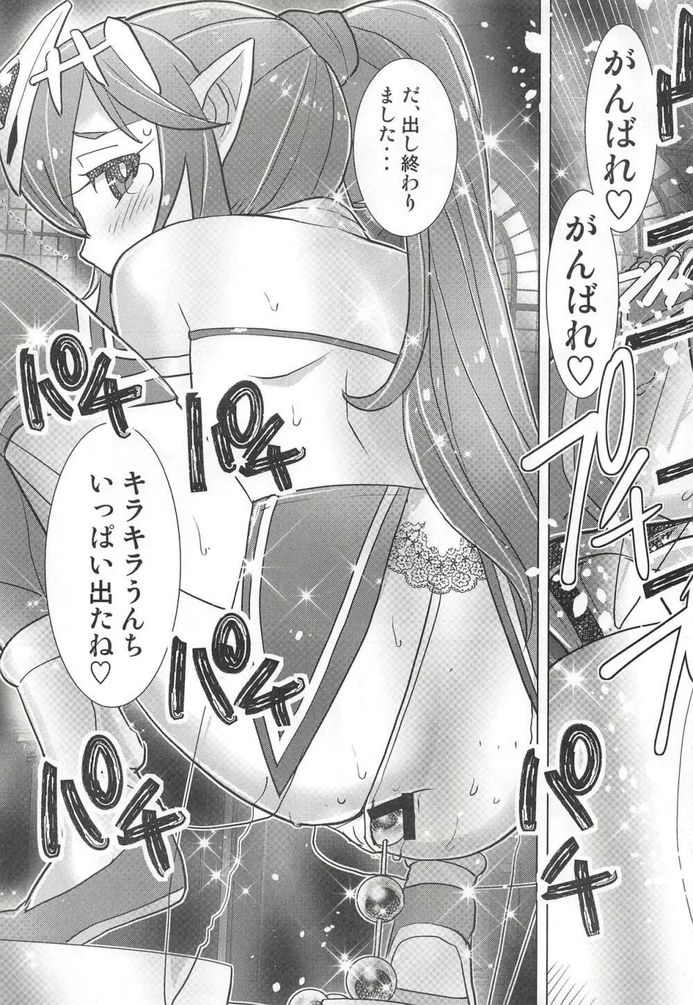 マムクート教団の謝肉祭 - page12