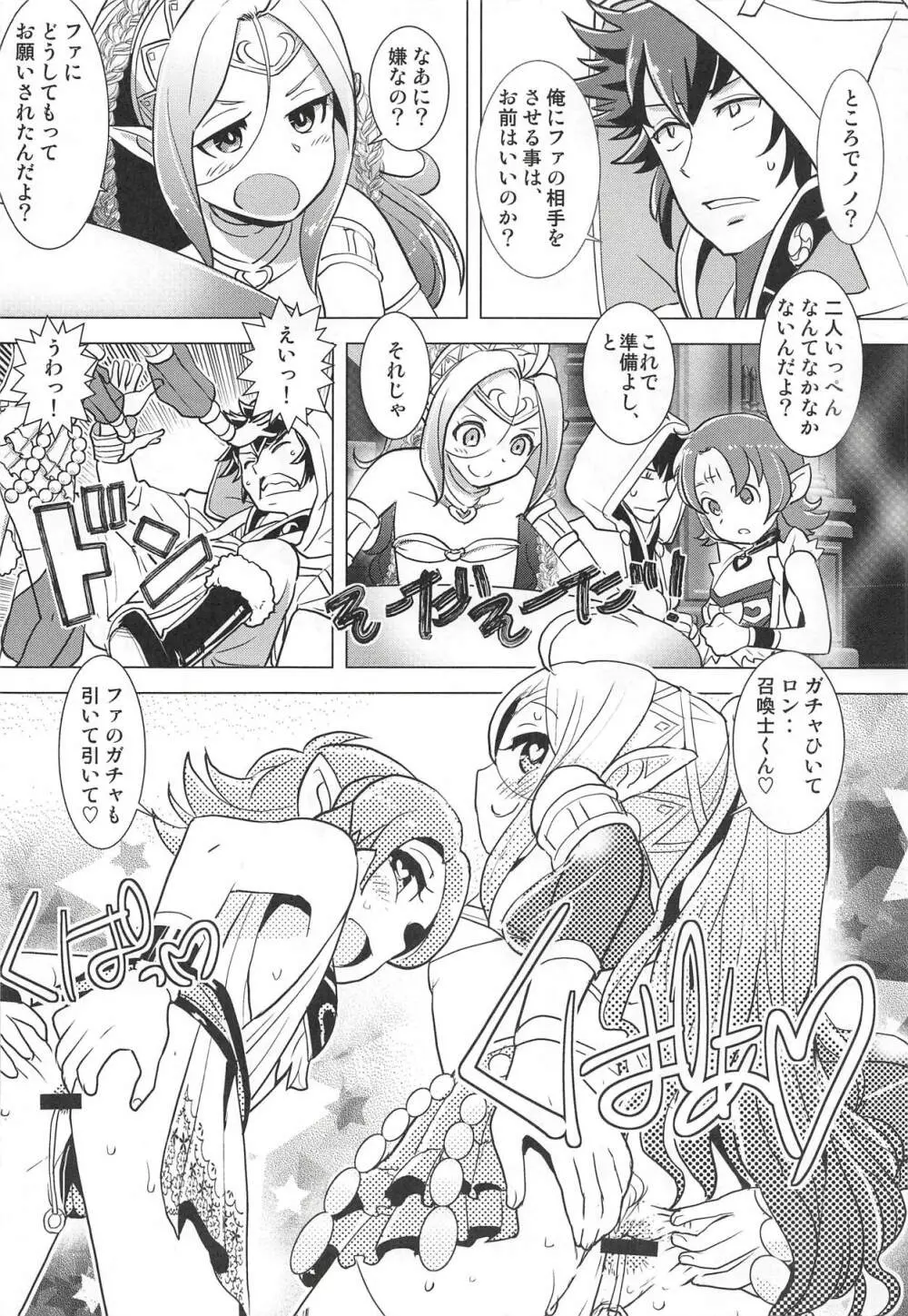 マムクート教団の謝肉祭 - page25