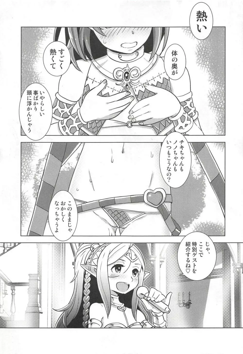 マムクート教団の謝肉祭 - page36