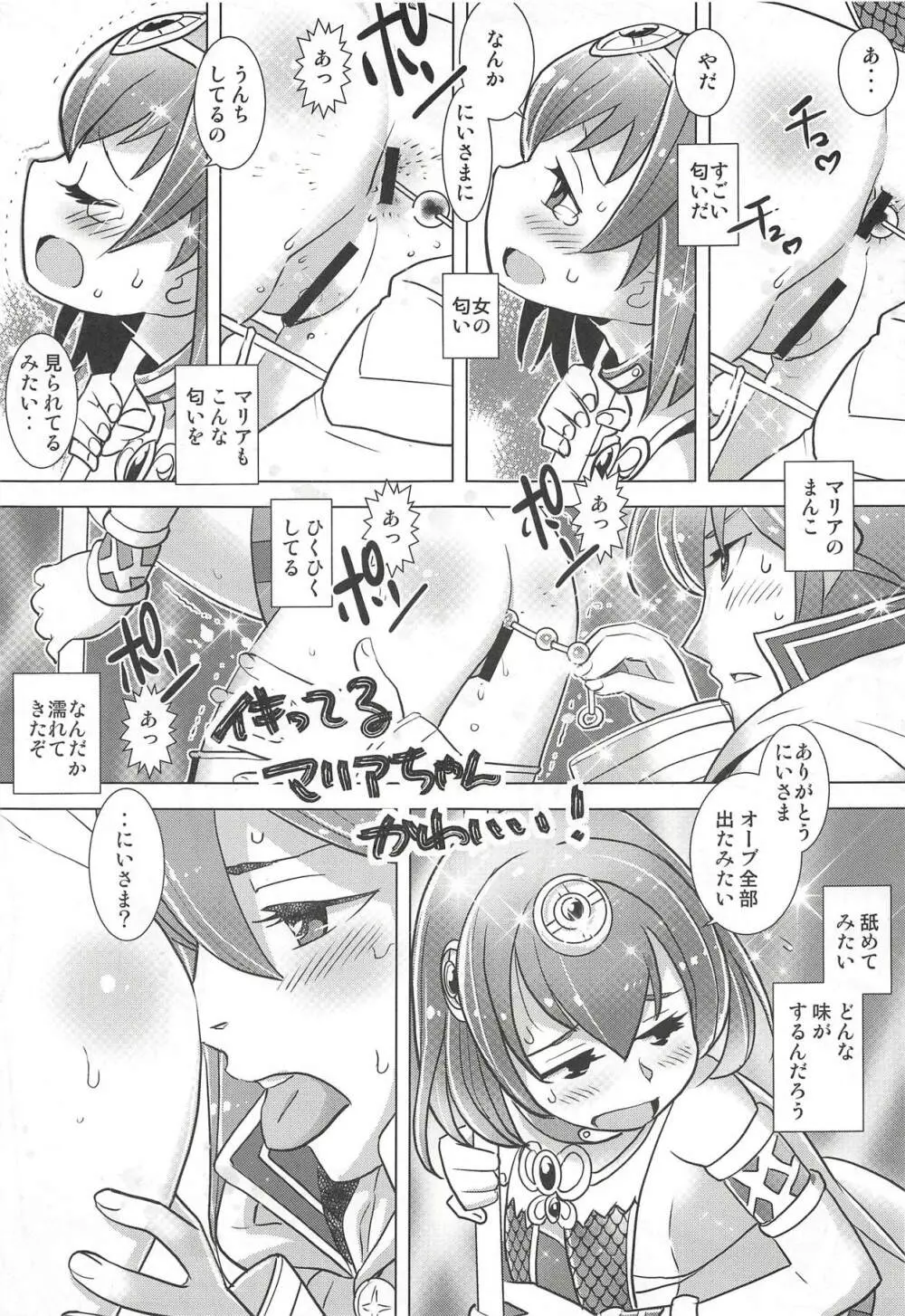 マムクート教団の謝肉祭 - page42