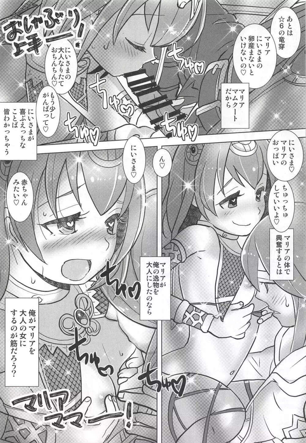 マムクート教団の謝肉祭 - page47