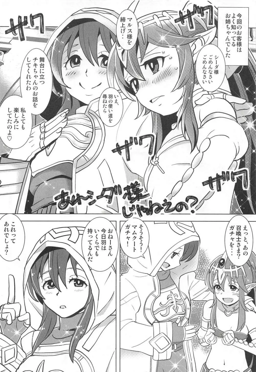 マムクート教団の謝肉祭 - page7